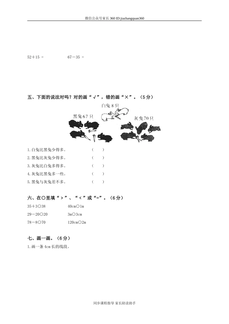 新北师大版一年级下册数学期中试卷 (5).doc_第2页