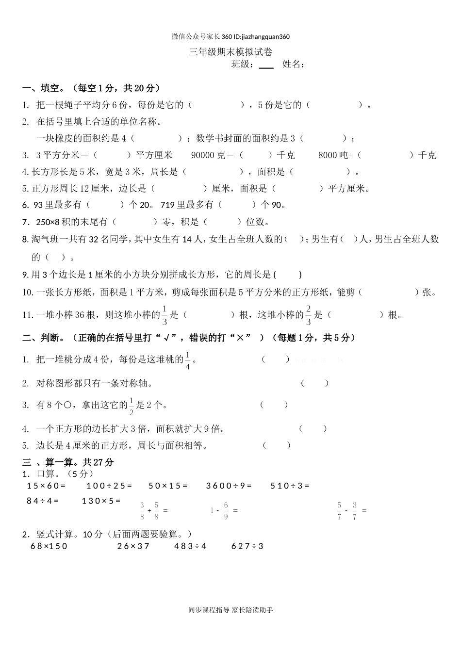 新北师大三年级下册期末模拟试卷(1).doc_第1页
