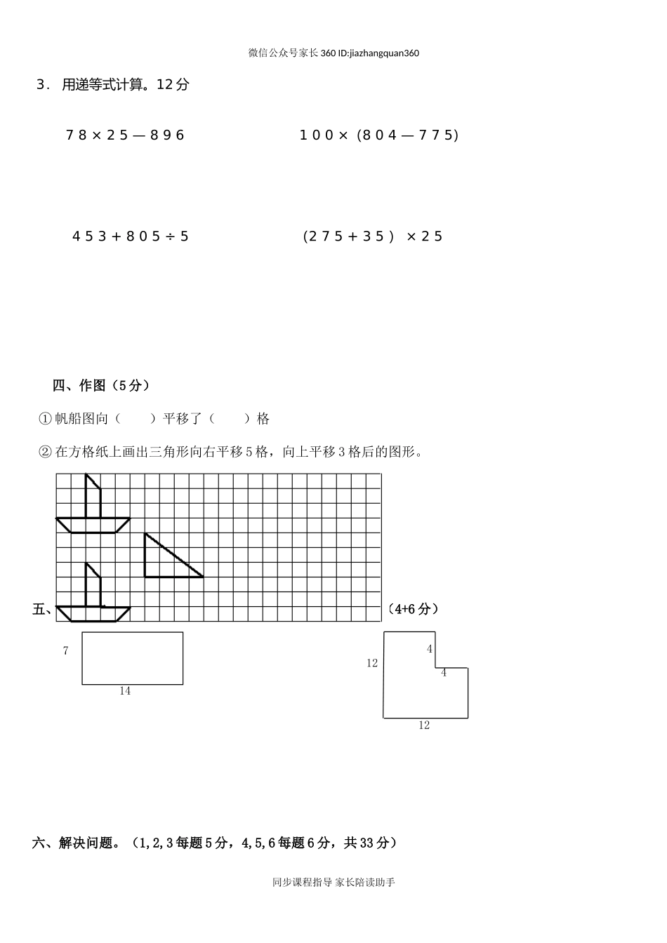 新北师大三年级下册期末模拟试卷(1).doc_第2页