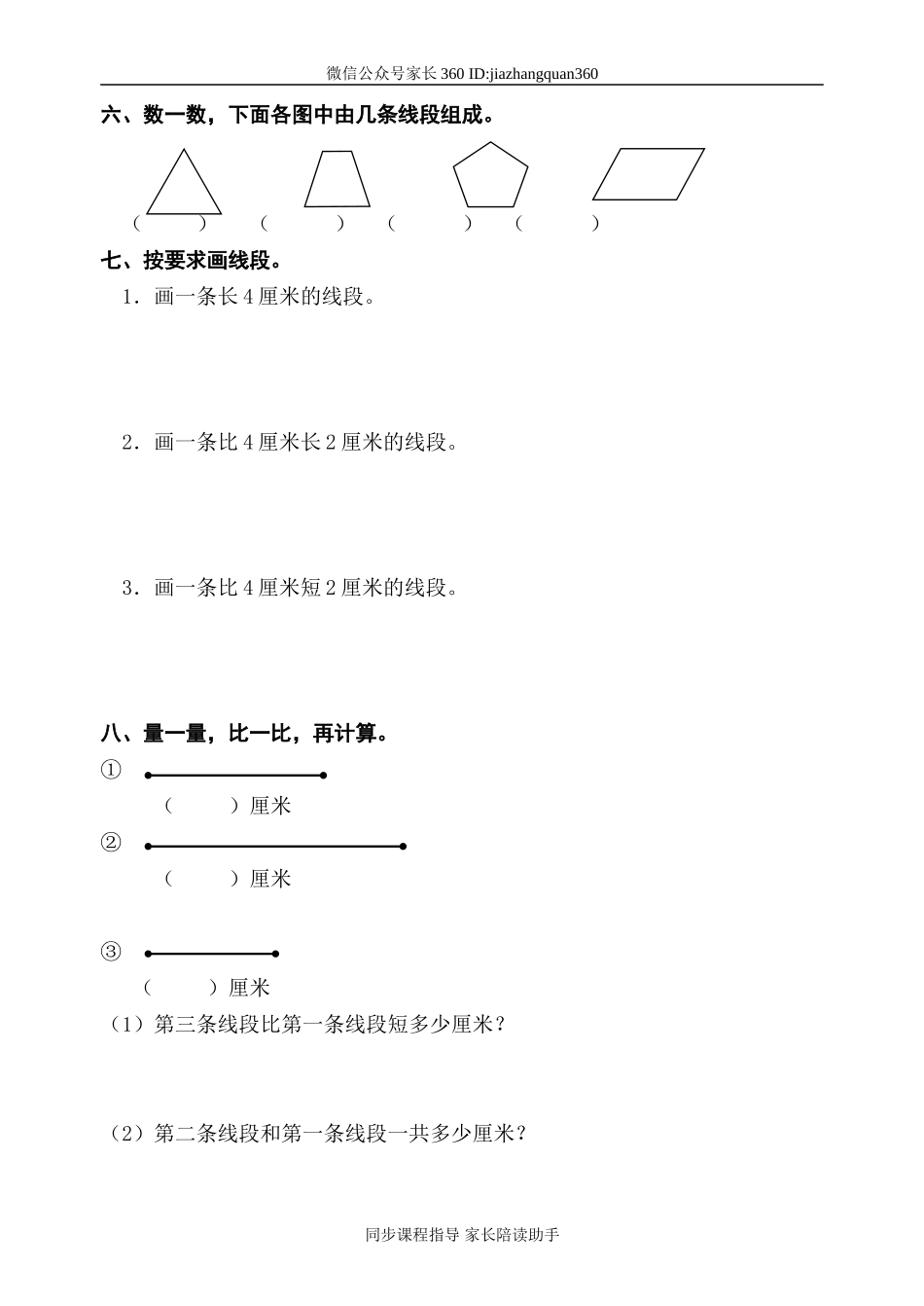 新课标人教版小学数学二年级上册单元精品试题　全册.doc_第2页