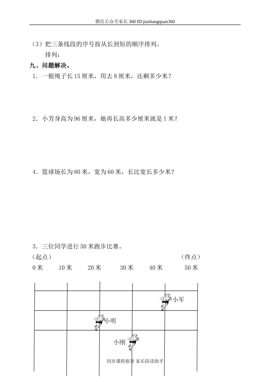 新课标人教版小学数学二年级上册单元精品试题　全册.doc_第3页