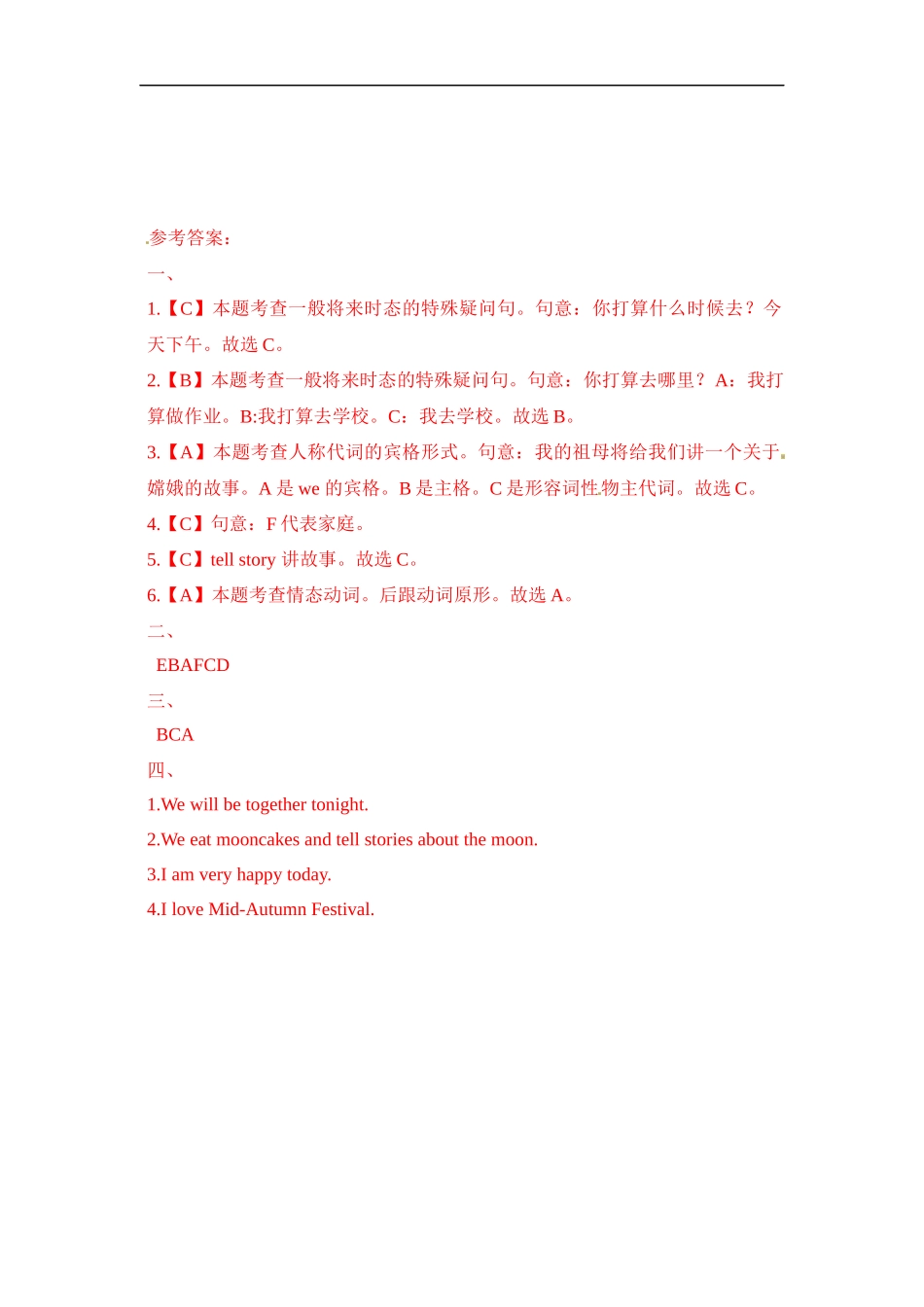 新人教PEP六年级上Unit3《My weekend plan》单元测试（含解析） (2).docx_第3页