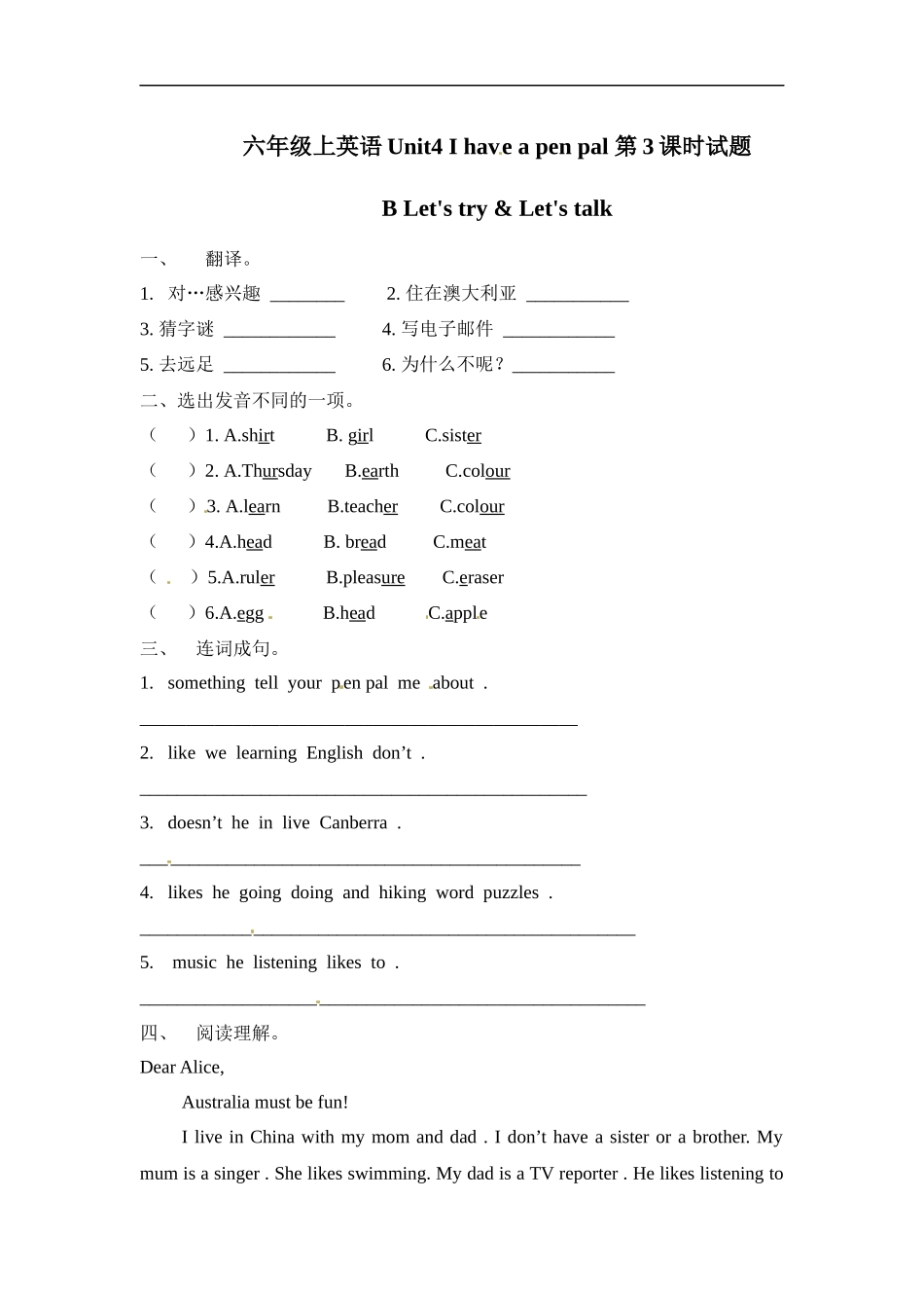 新人教PEP六年级上英语Unit4《I have a pen pal》课时训练（含答案） (3).docx_第1页