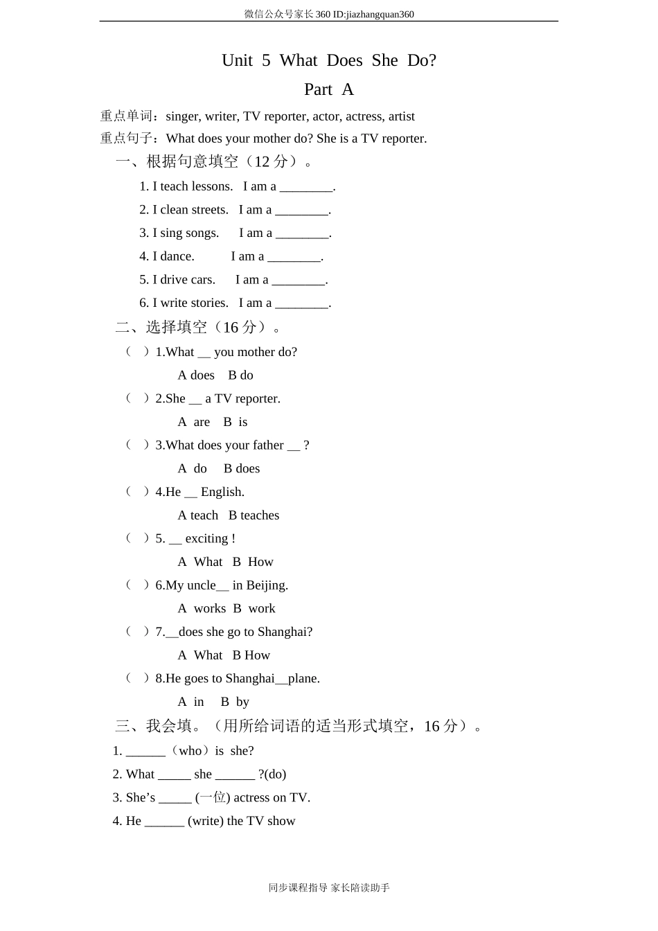 新人教PEP六年级上英语Unit5《 what does he do》课时训练（含答案） (4).doc_第1页