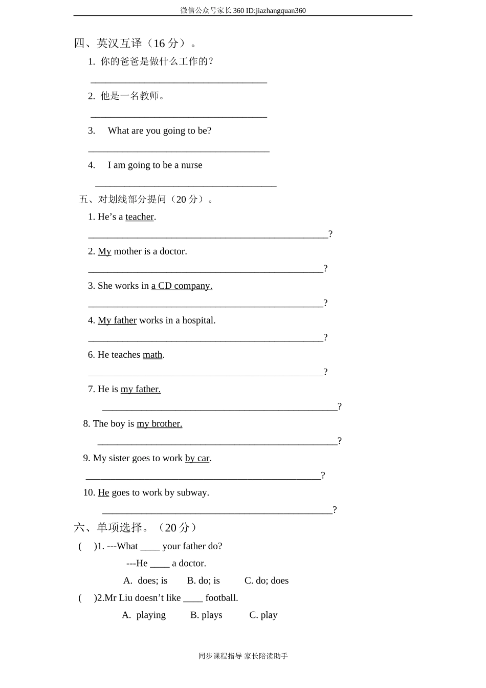 新人教PEP六年级上英语Unit5《 what does he do》课时训练（含答案） (4).doc_第2页