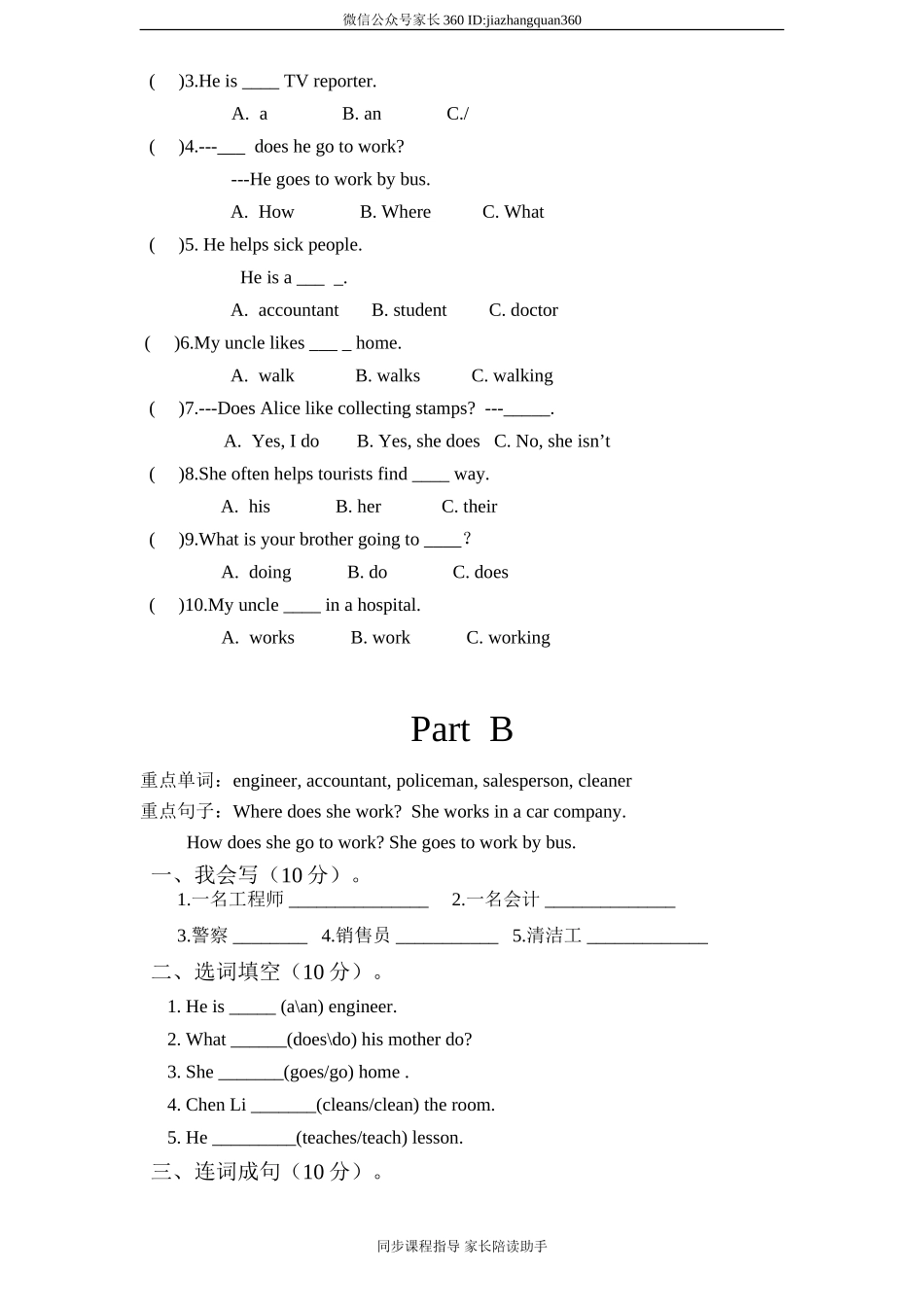 新人教PEP六年级上英语Unit5《 what does he do》课时训练（含答案） (4).doc_第3页