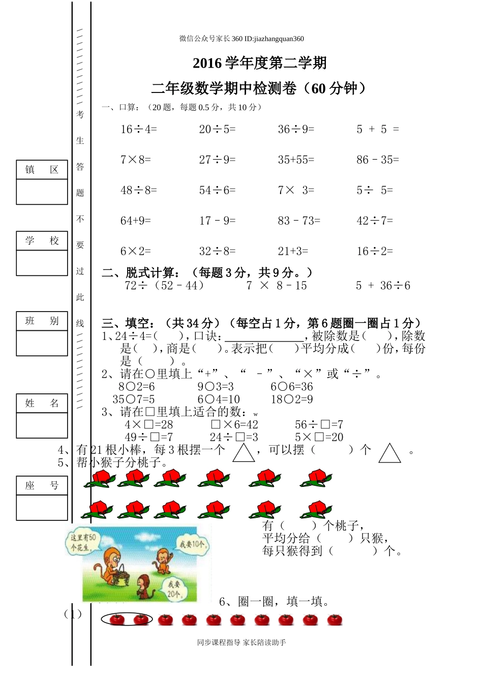 新人教版二年级下册数学期中考试卷 (1).doc_第1页