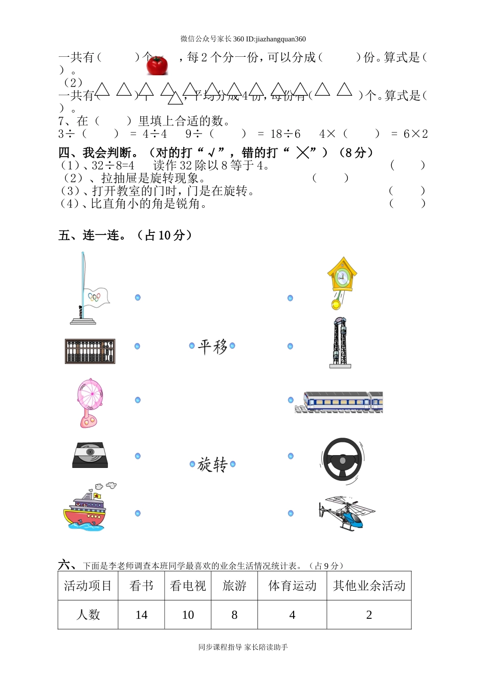 新人教版二年级下册数学期中考试卷 (1).doc_第2页