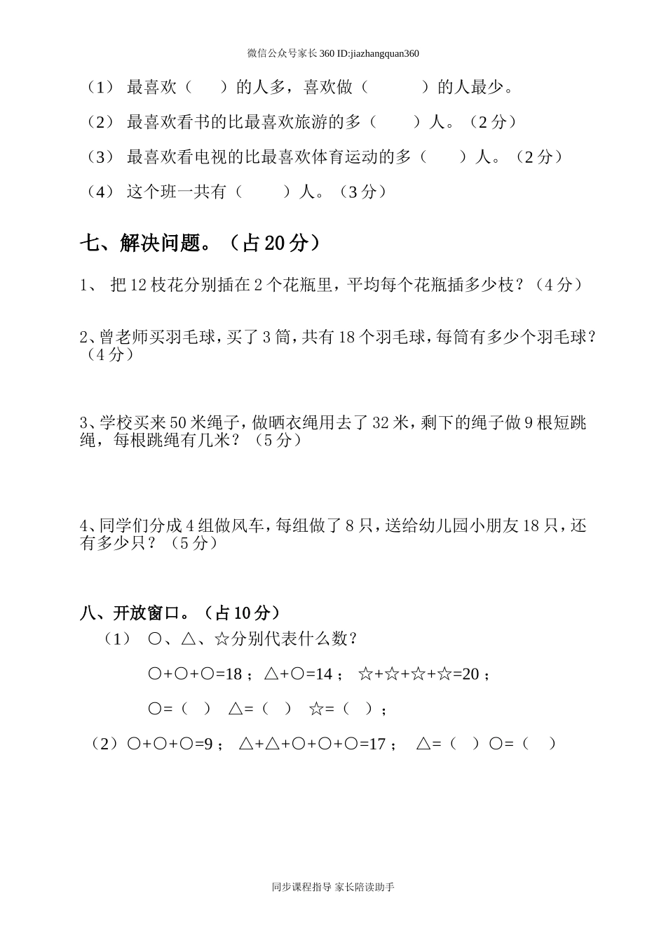 新人教版二年级下册数学期中考试卷 (1).doc_第3页