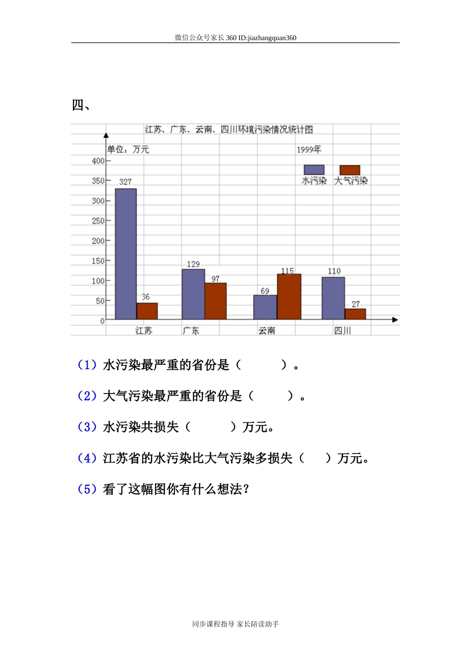 新人教版四年级数学下册第8单元《平均数与条形统计图》试题 .doc_第3页