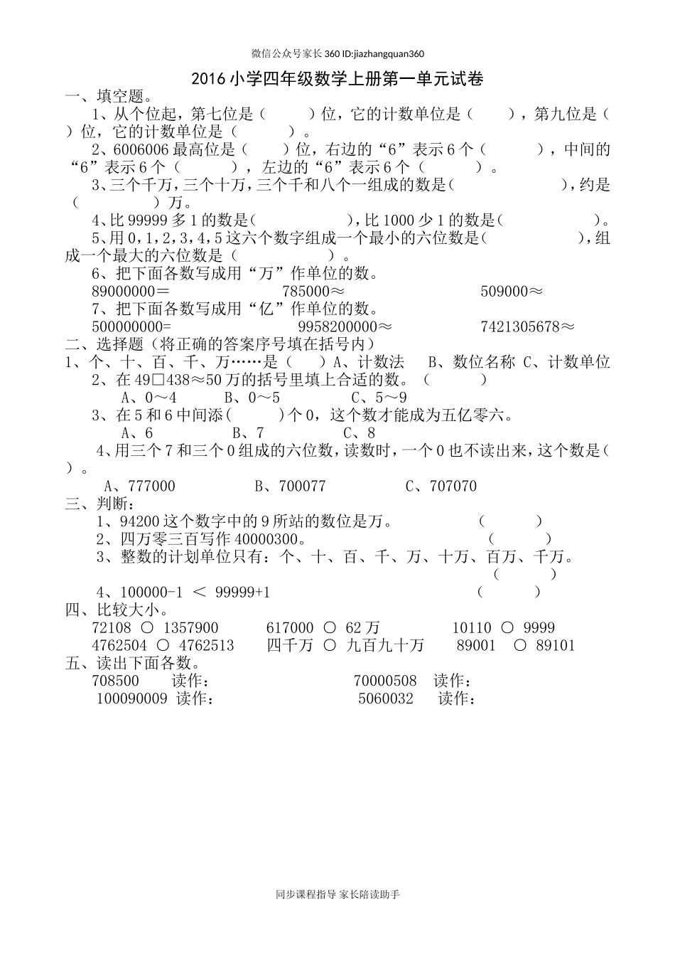 新人教版小学四上数学第1单元《大数的认识》测试题B.doc_第1页