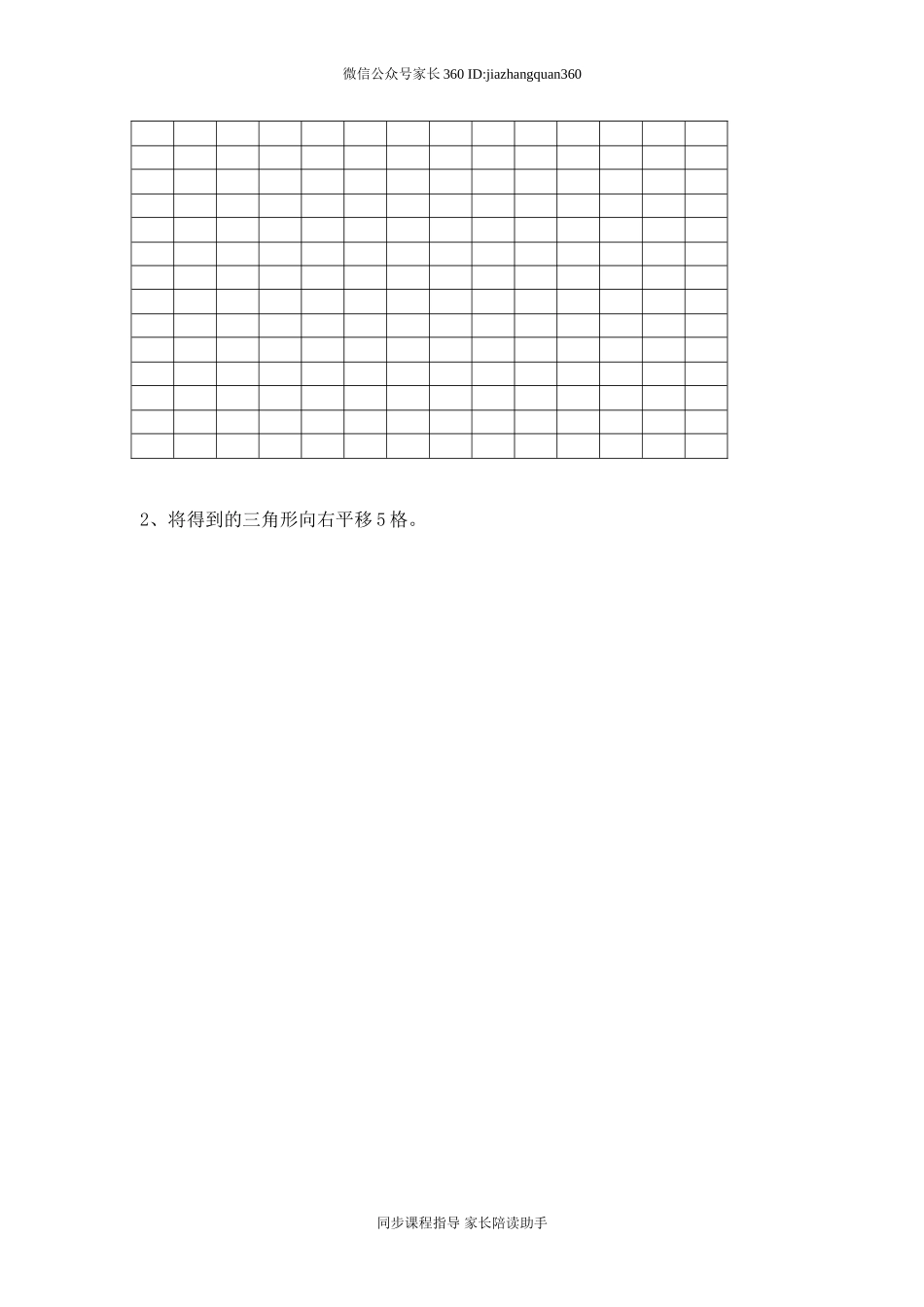 新人教版小学五上数学第2单元《位置》测试题B.doc_第2页