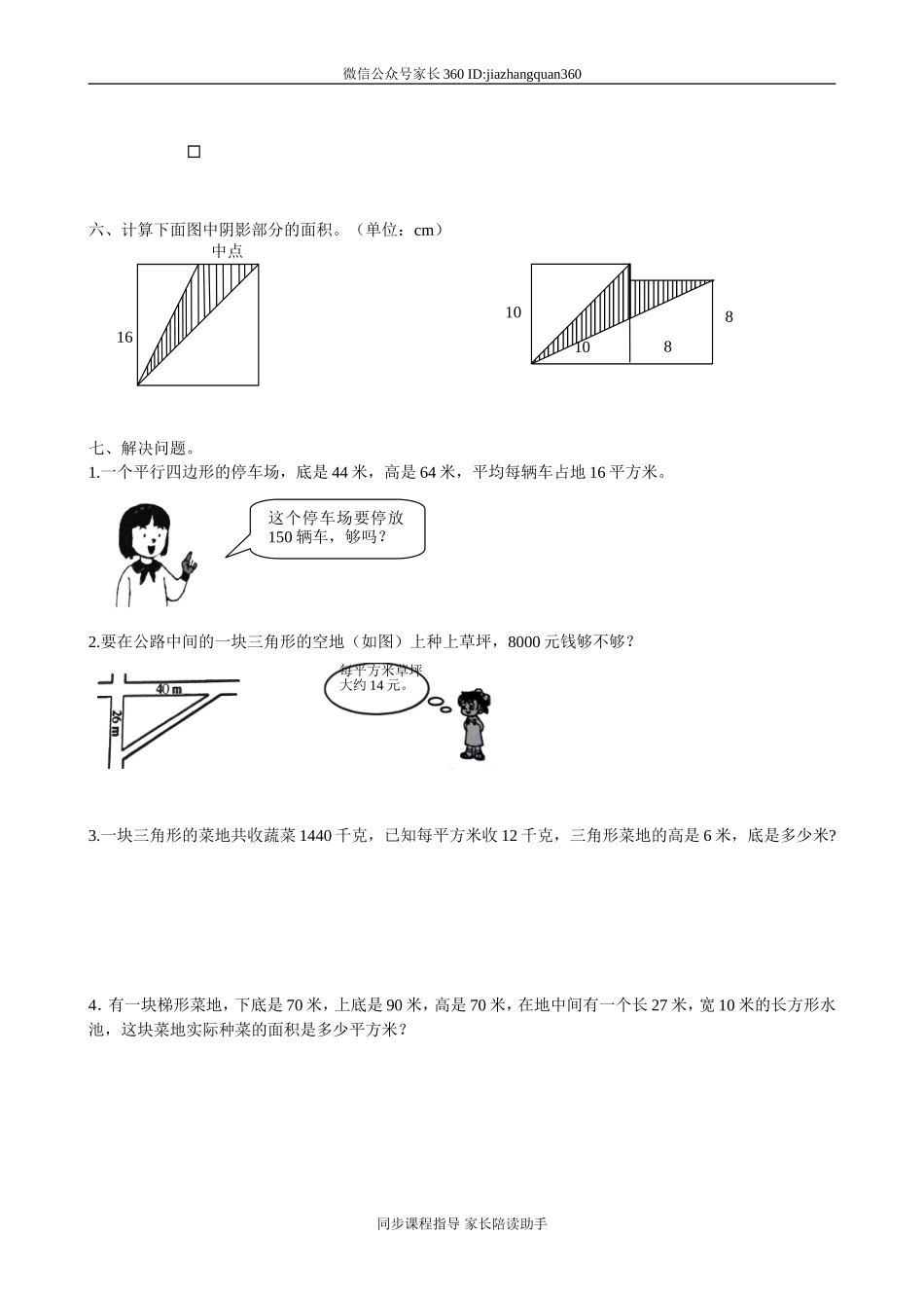 新人教版小学五上数学第6单元《多边形的面积》测试题B.doc_第3页