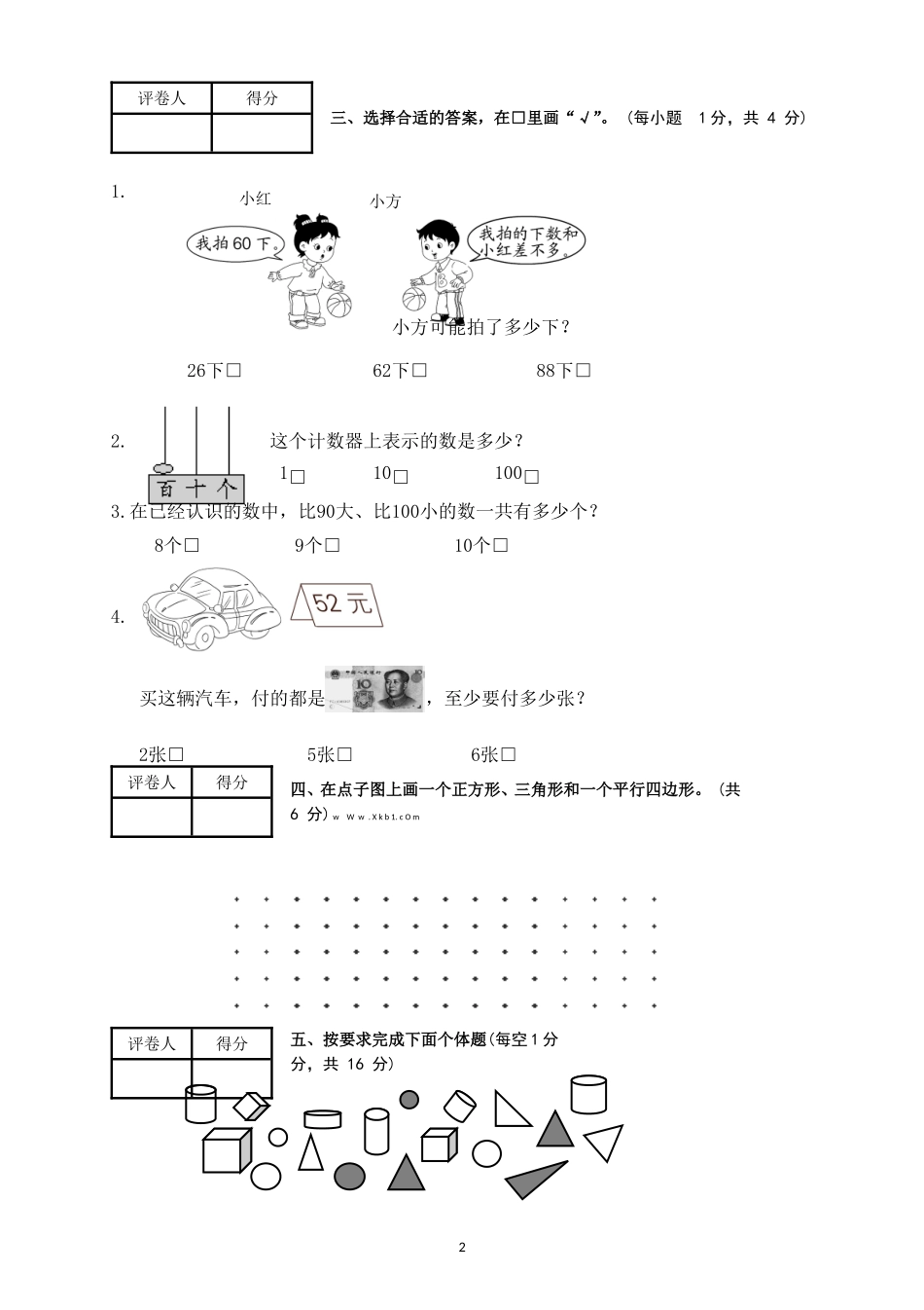 新人教版小学一年级数学下册期末测试题 (6).doc_第2页