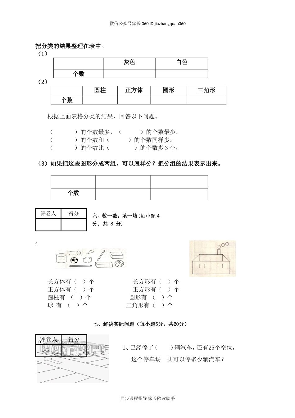 新人教版小学一年级数学下册期末测试题 (6).doc_第3页