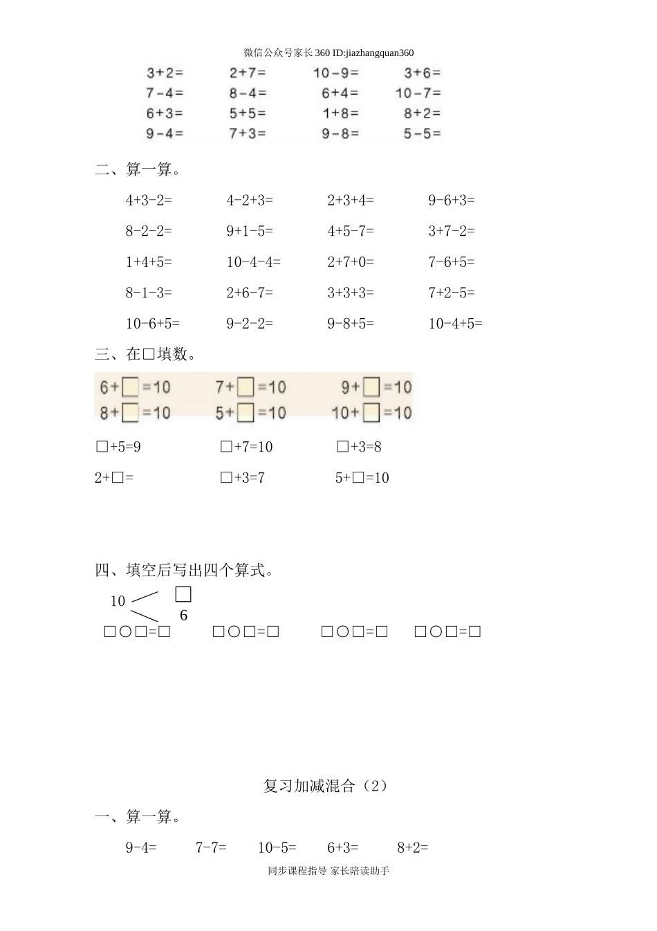 新人教版小学一年级下册数学作业题（63页）.doc_第2页
