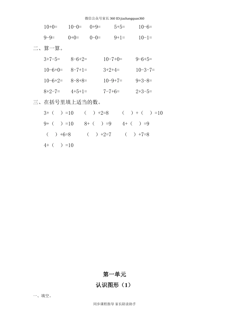 新人教版小学一年级下册数学作业题（63页）.doc_第3页