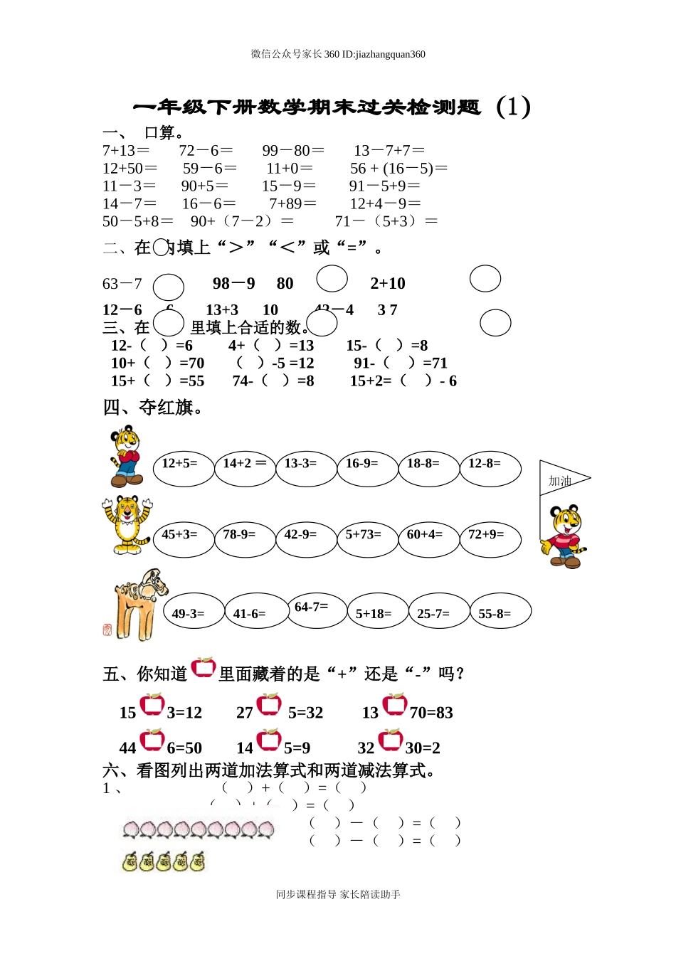新人教版一年级数学下册期末过关检测题 (2).doc_第1页