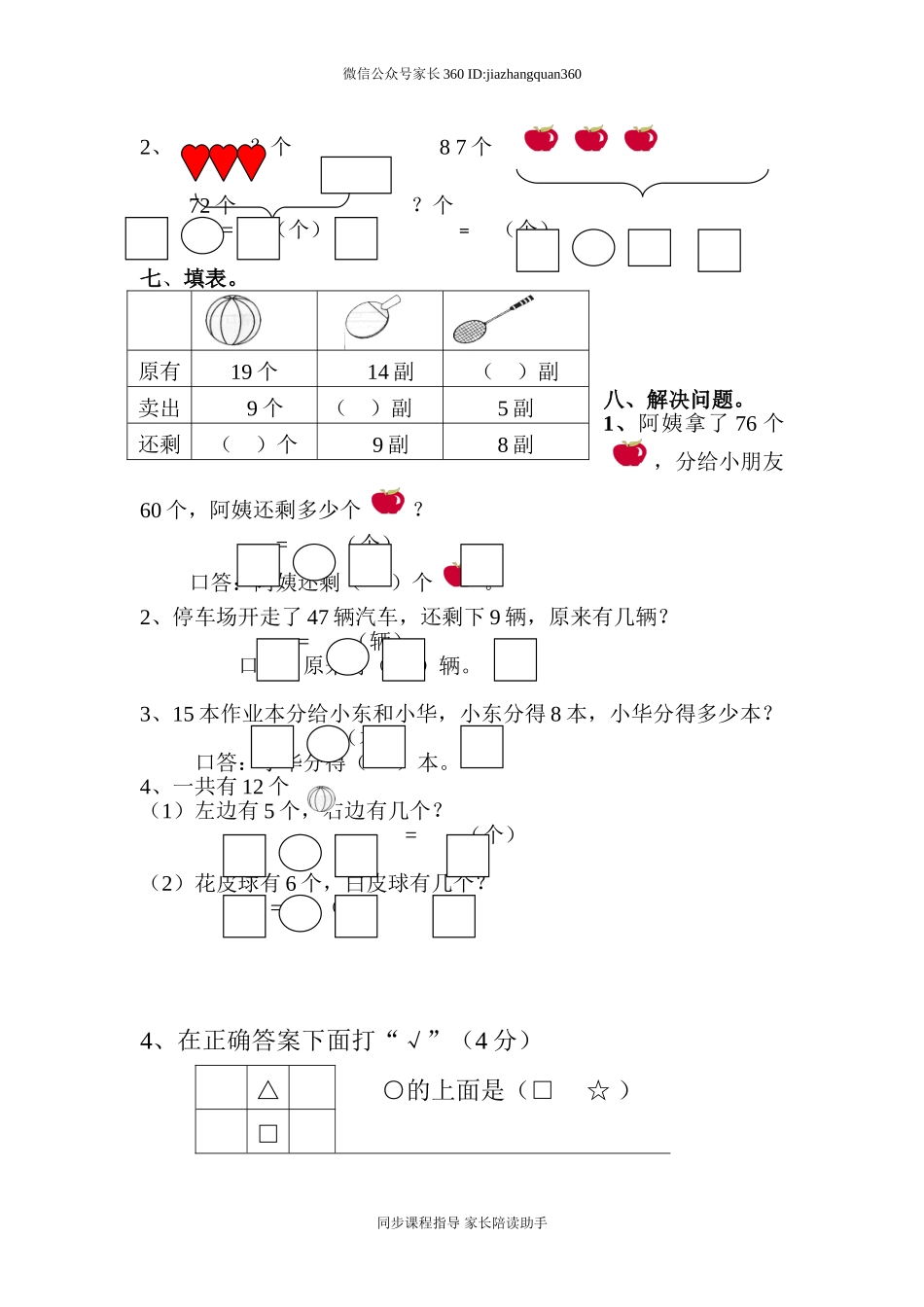 新人教版一年级数学下册期末过关检测题 (2).doc_第2页