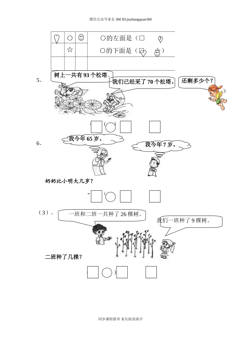 新人教版一年级数学下册期末过关检测题 (2).doc_第3页