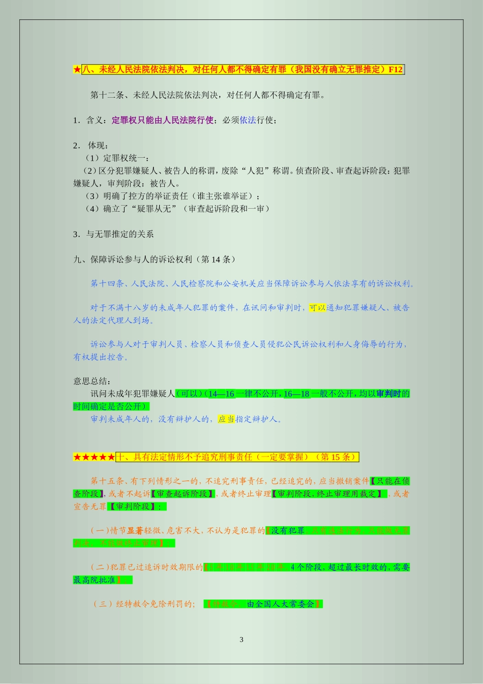 刑事诉讼法(1).doc_第3页