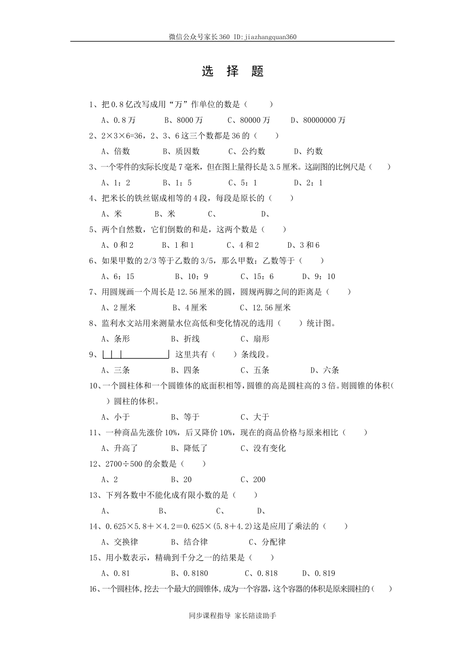 选择题.doc_第1页