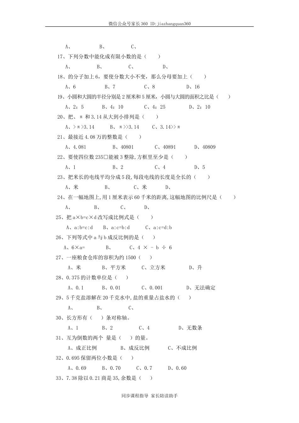 选择题.doc_第2页