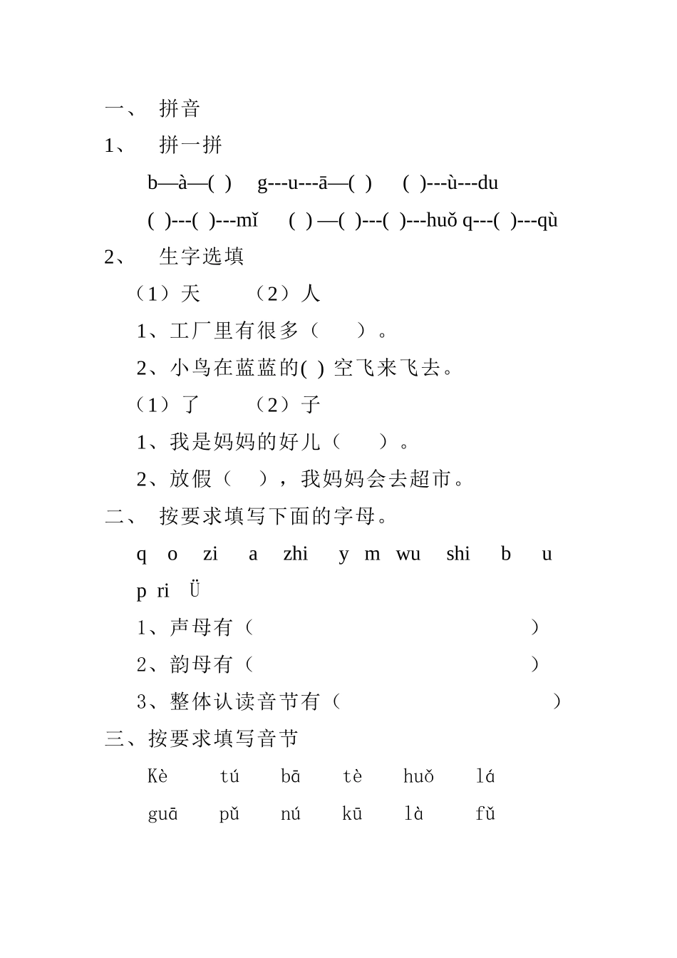 学前班语文期末试题1.doc_第1页