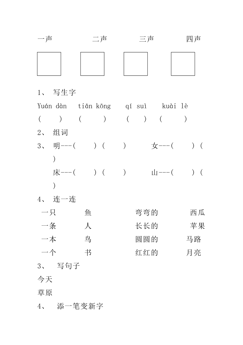 学前班语文期末试题1.doc_第2页
