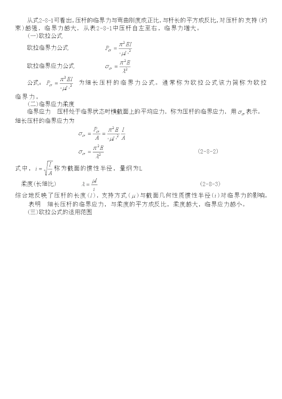 压杆稳定.doc_第3页