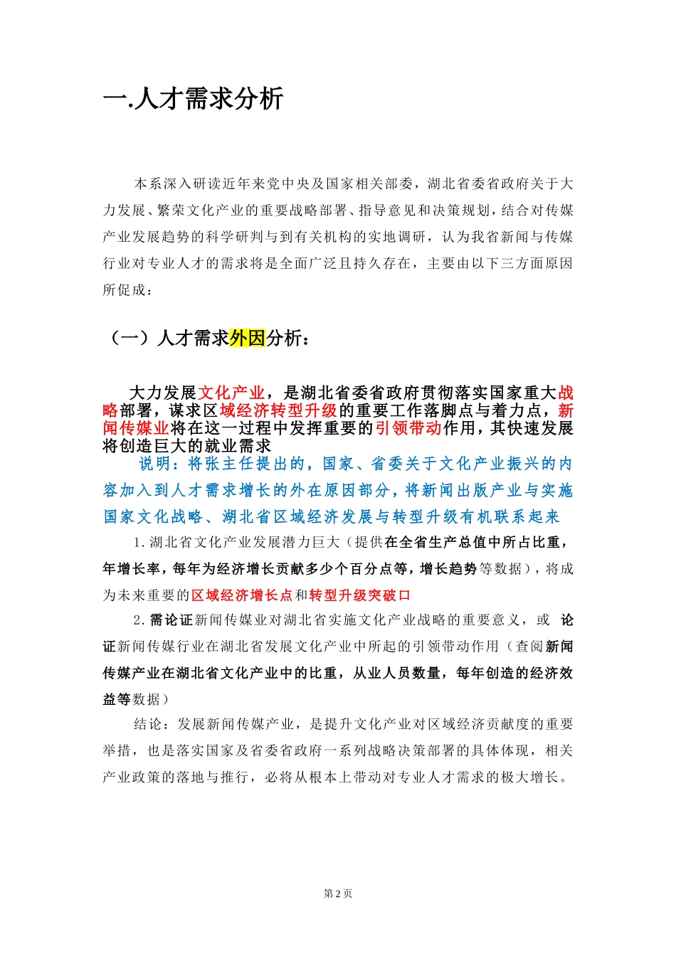 杨晓晖新增硕士专业学位授权点材料（合6）.doc_第2页