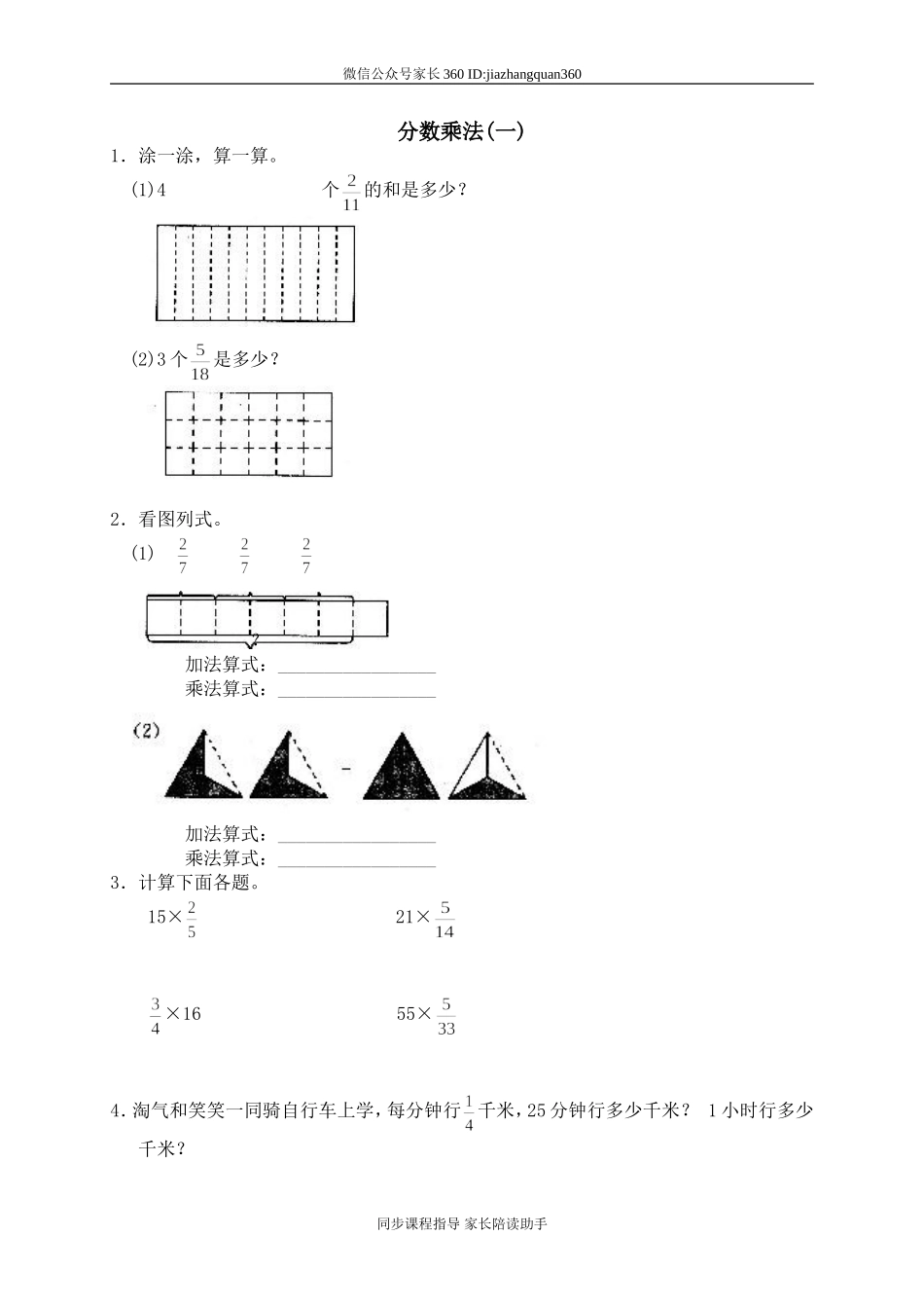 一 分数乘法 分数乘法（一）1.doc_第1页