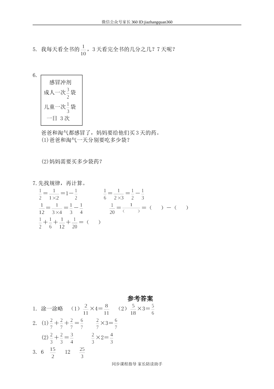 一 分数乘法 分数乘法（一）1.doc_第2页