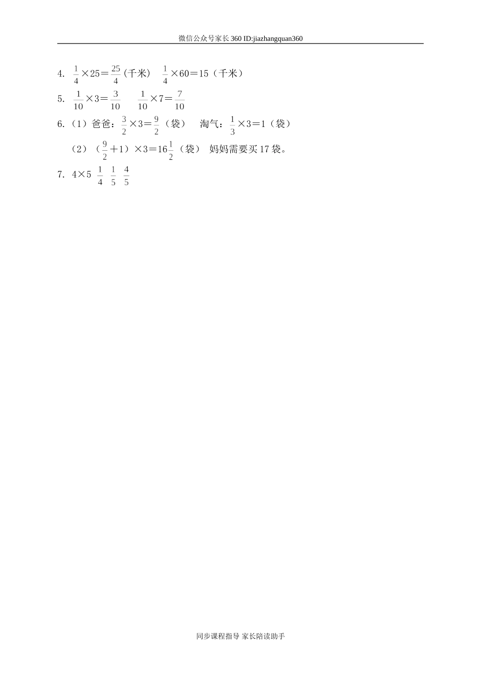 一 分数乘法 分数乘法（一）1.doc_第3页