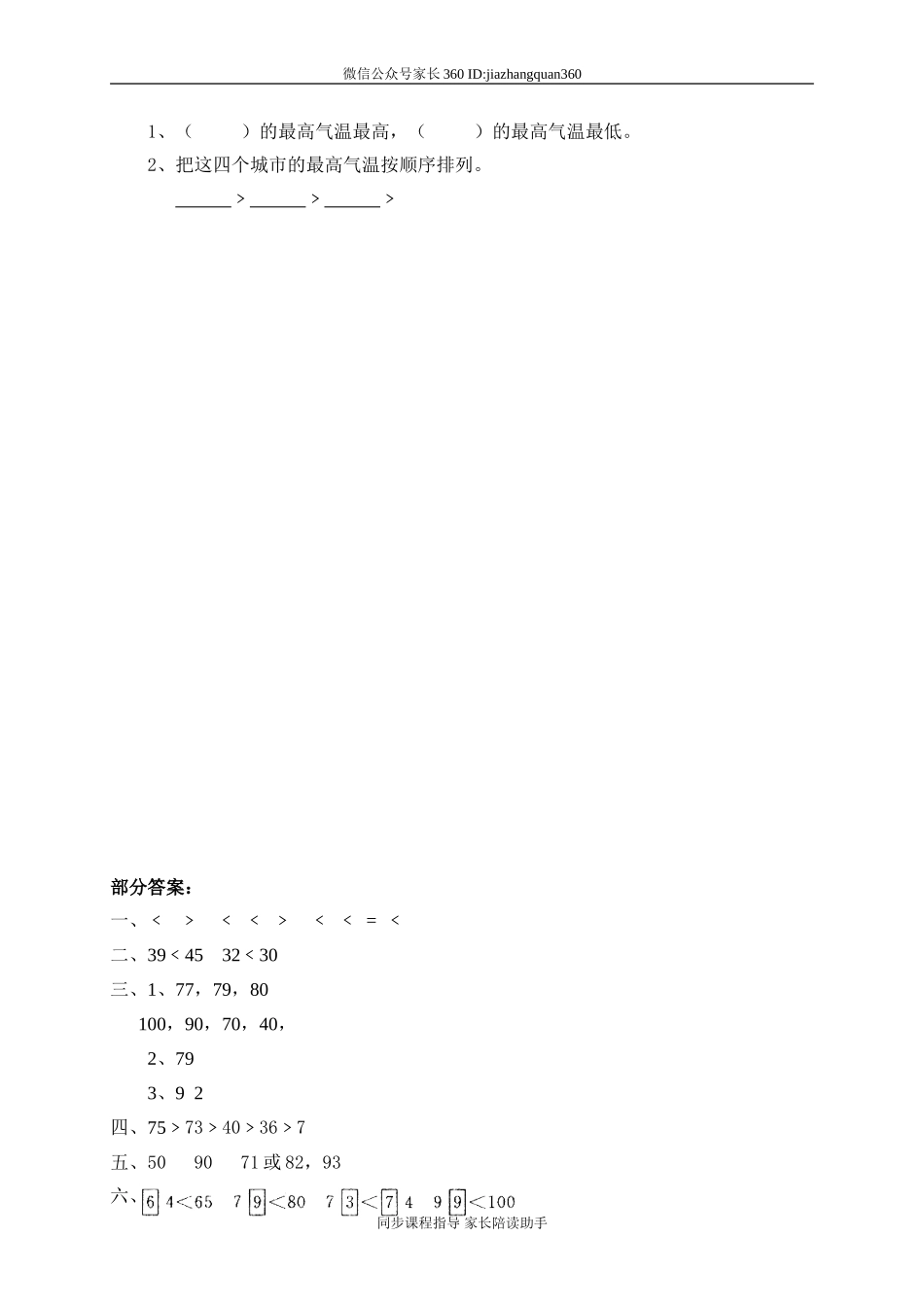 一 生活中的数动物餐厅2.doc_第3页