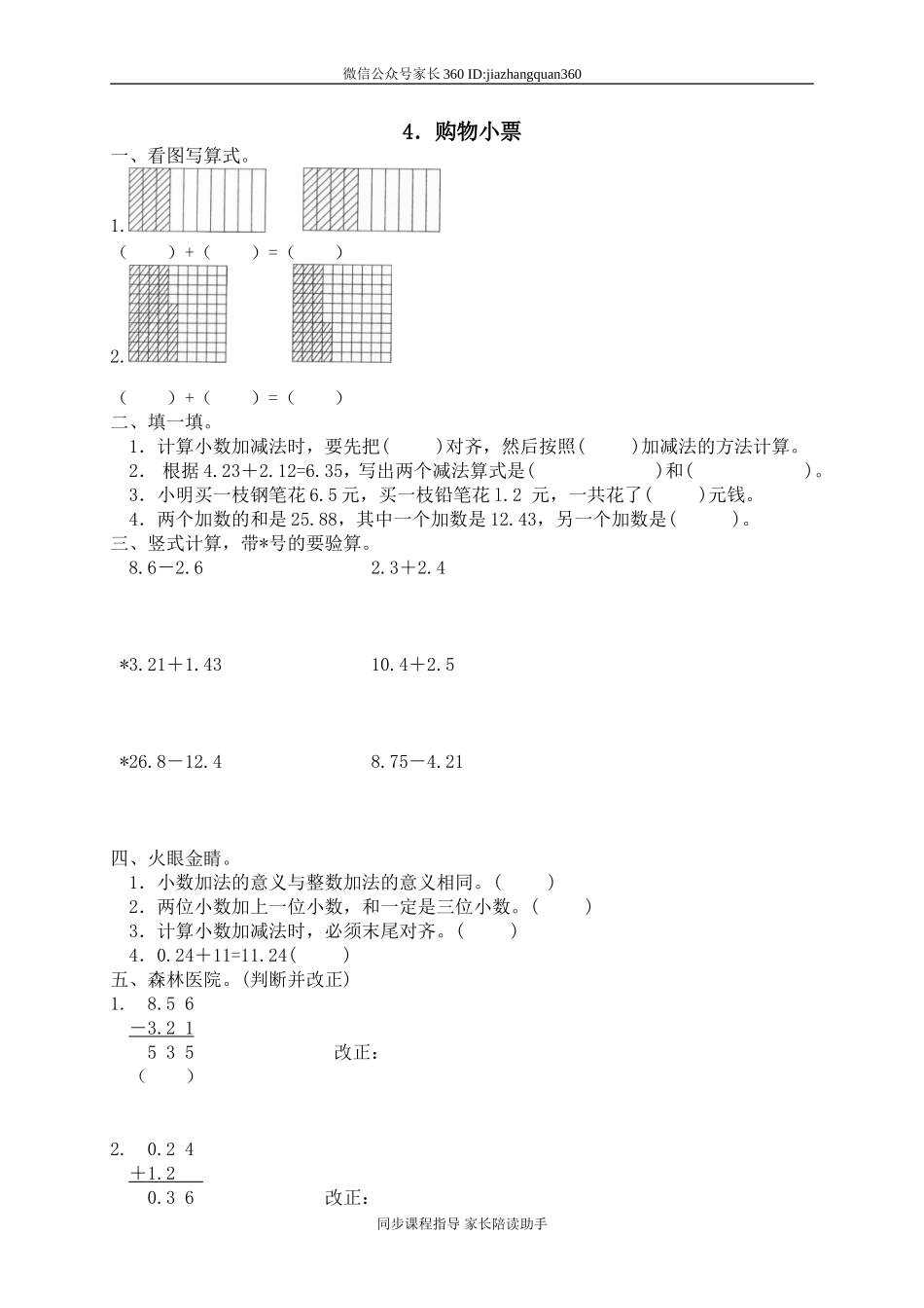 一 小数的认识和加减法 购物小票　　.doc_第1页