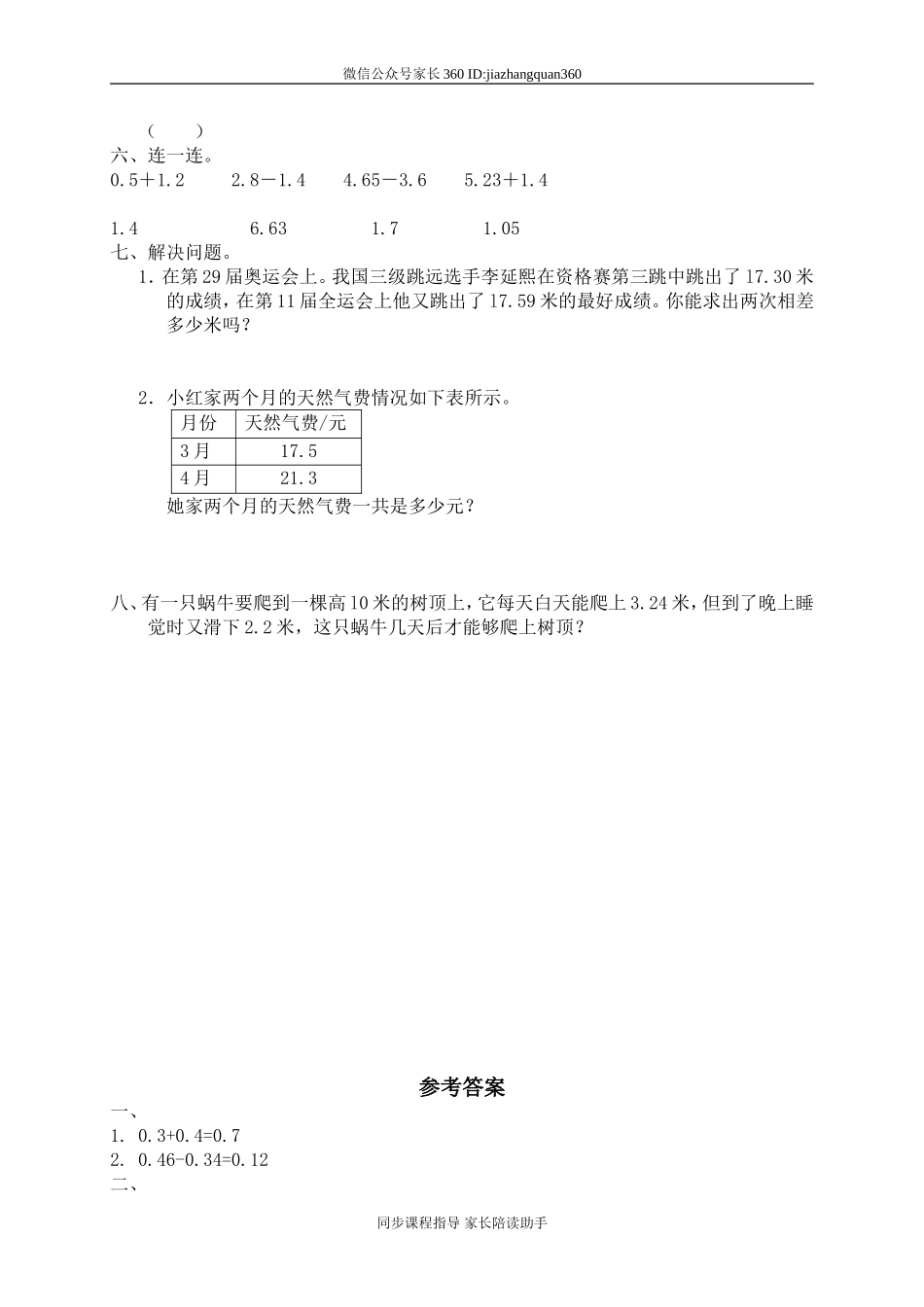 一 小数的认识和加减法 购物小票　　.doc_第2页