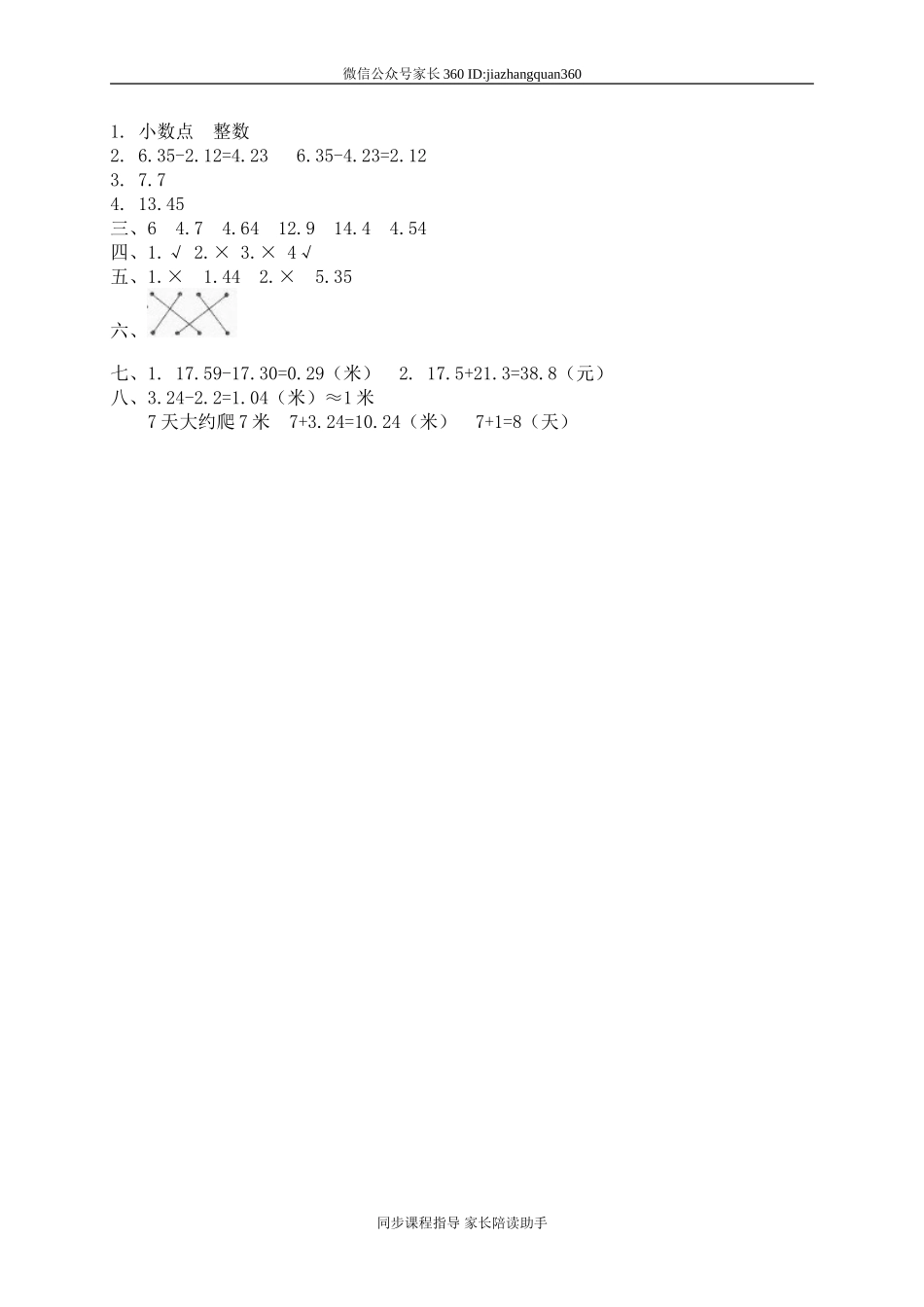 一 小数的认识和加减法 购物小票　　.doc_第3页