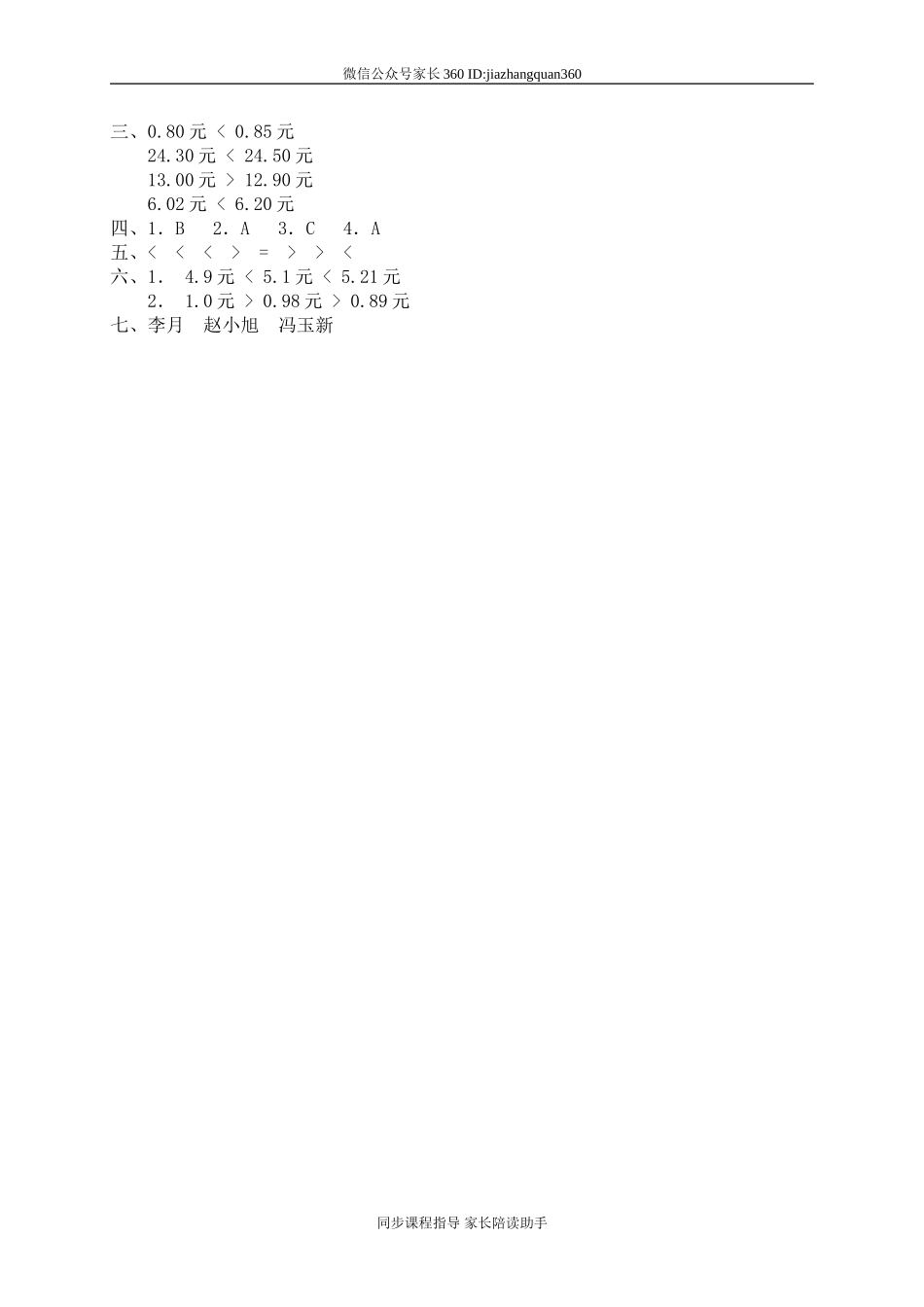 一 元、角、分与小数 货比三家　　 .doc_第3页