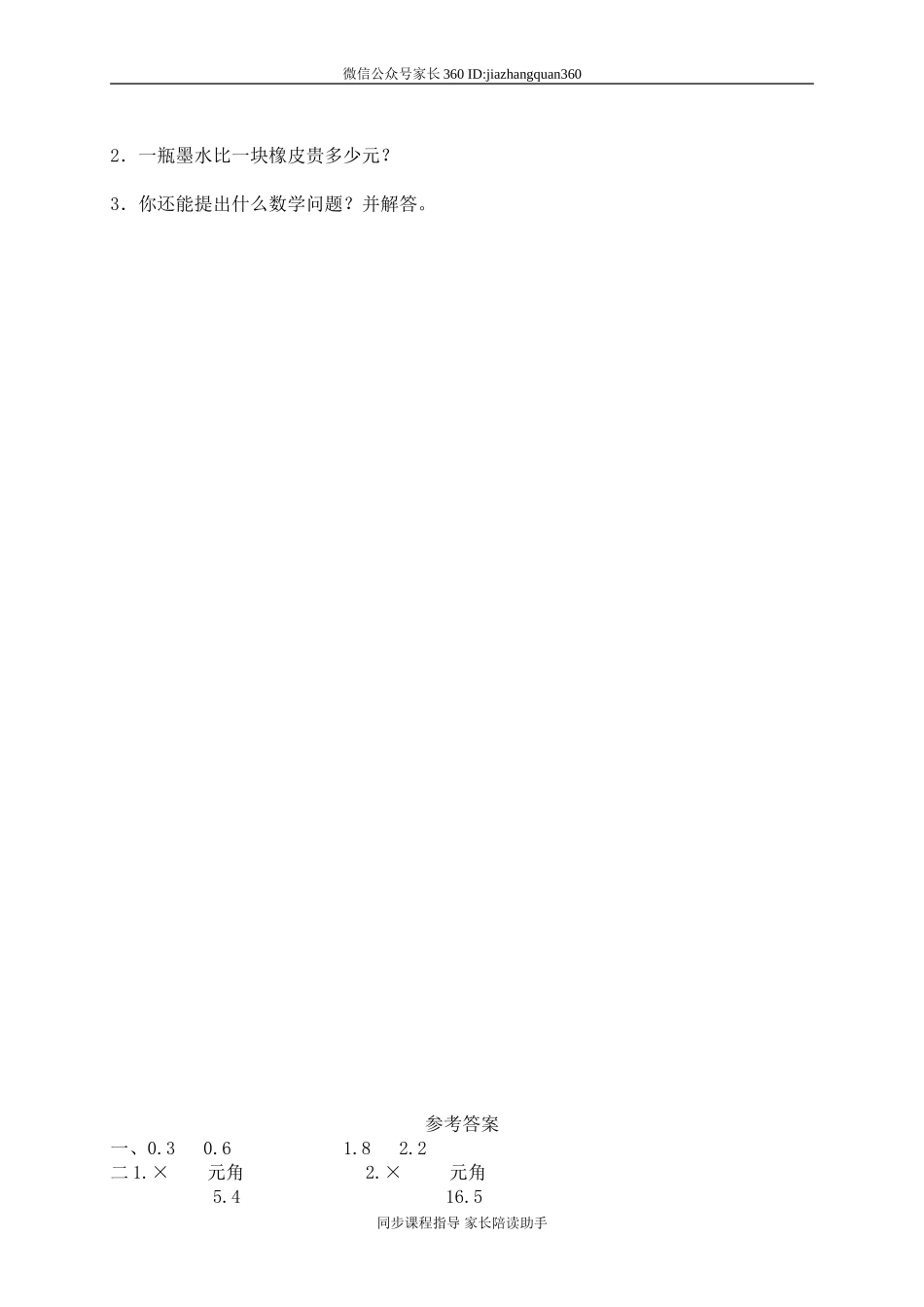 一 元、角、分与小数 买书　　.doc_第2页