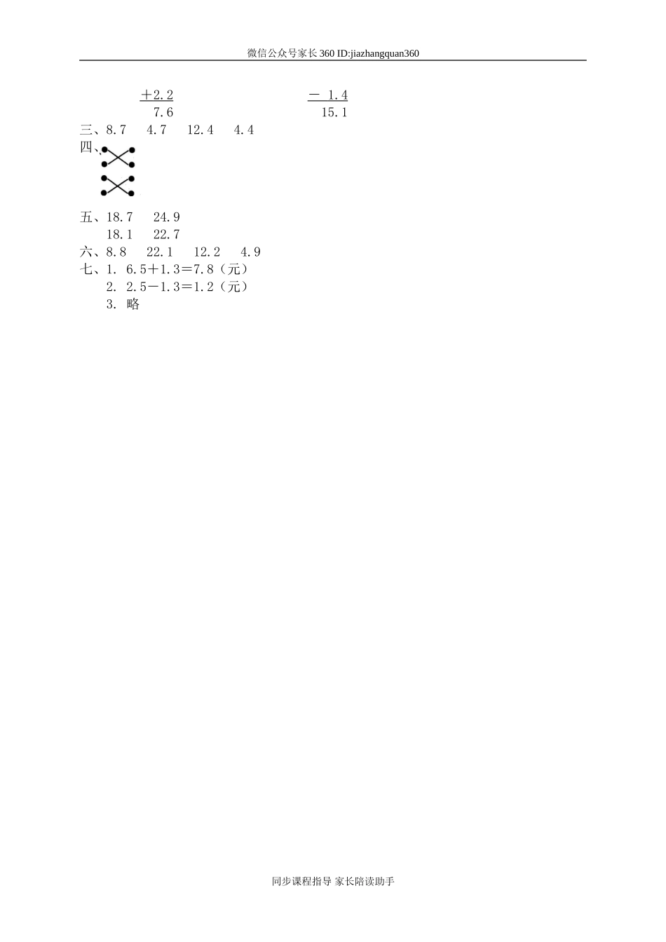 一 元、角、分与小数 买书　　.doc_第3页