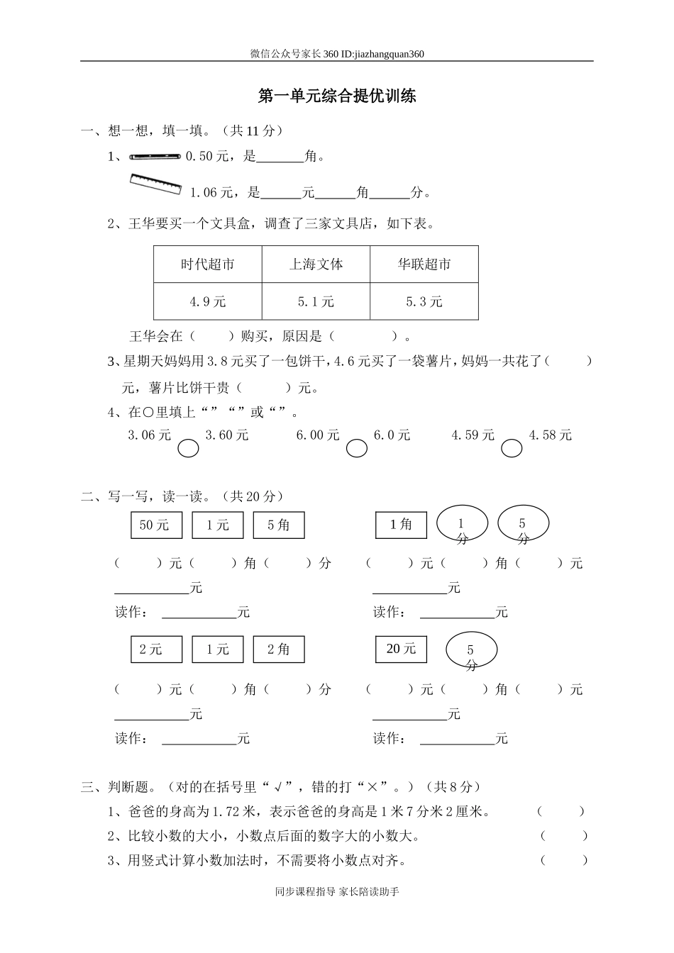 一 元、角、分与小数单元测试一1　.doc_第1页