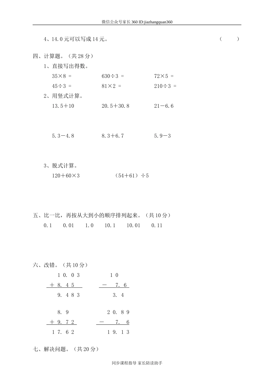 一 元、角、分与小数单元测试一1　.doc_第2页