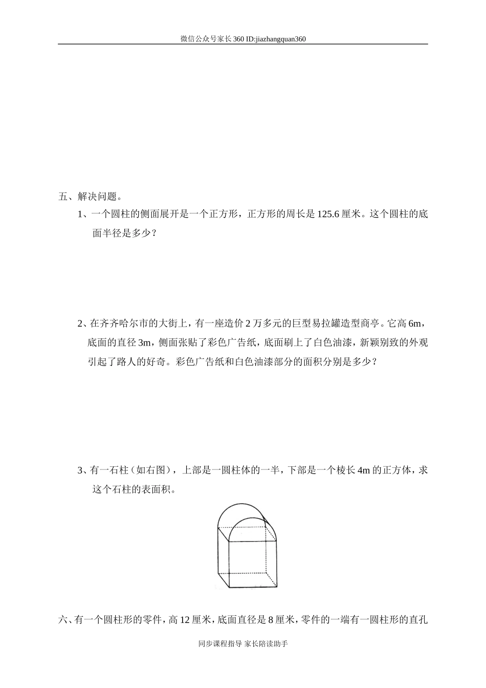 一 圆柱与圆锥圆柱的表面积.doc_第2页