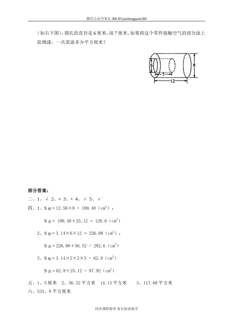 一 圆柱与圆锥圆柱的表面积.doc_第3页