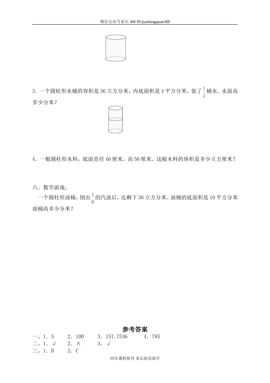 一 圆柱与圆锥圆柱的体积1.doc_第2页