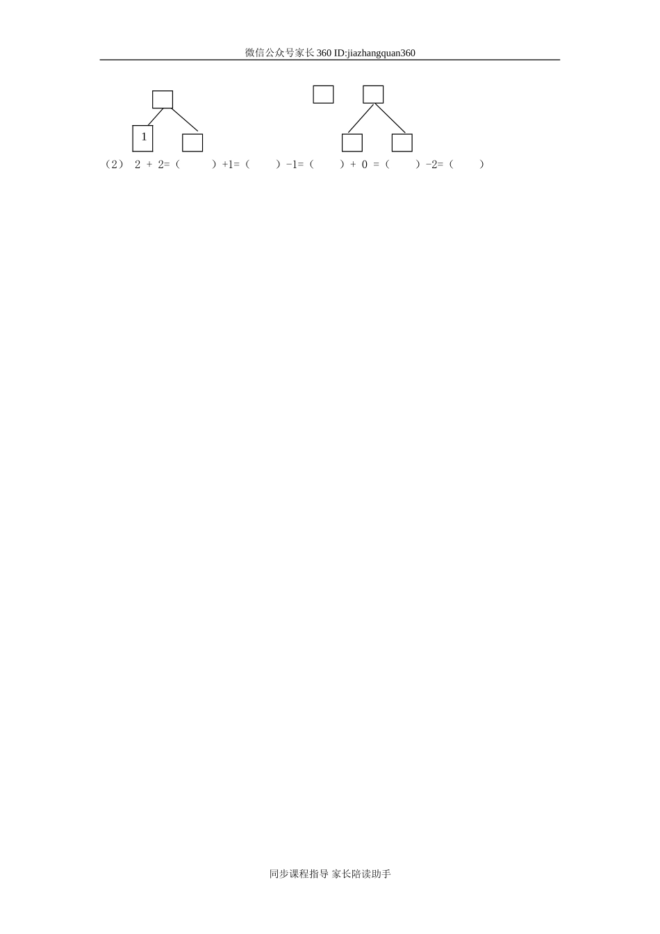 一年级上册数学第三单元试卷.doc_第2页