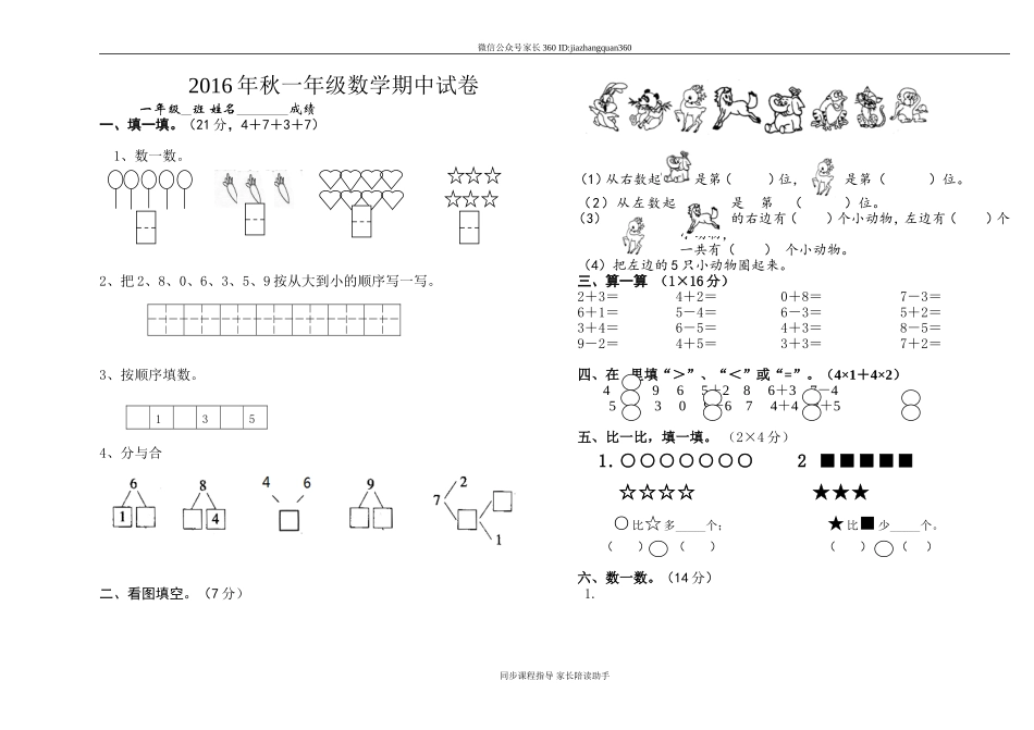 一年级数学上学期期中试卷.doc_第1页