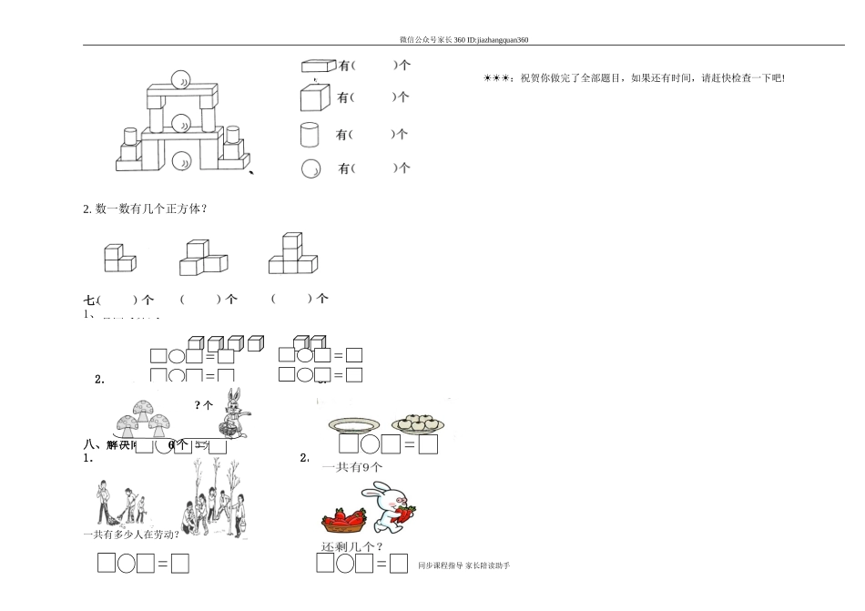 一年级数学上学期期中试卷.doc_第2页