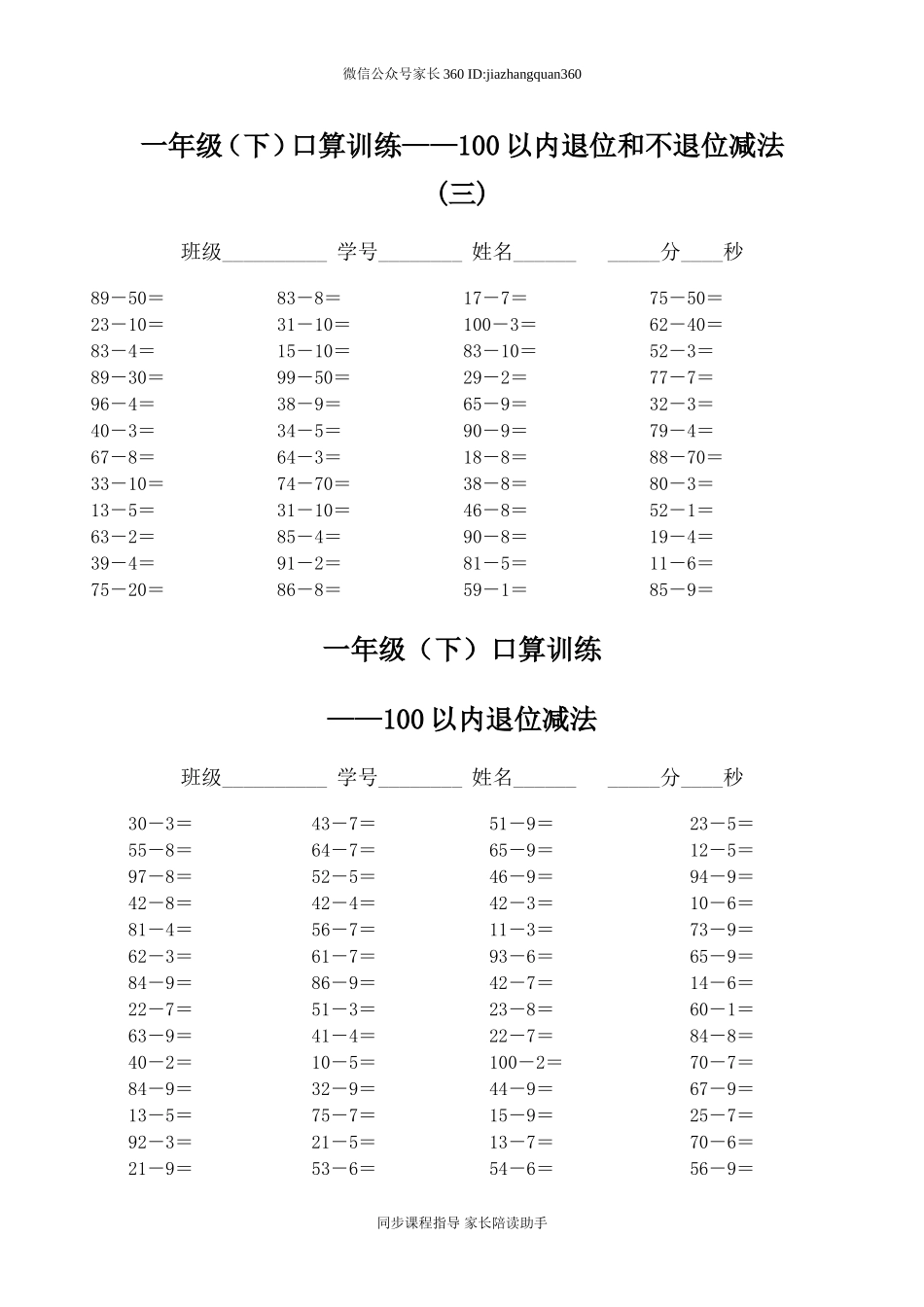 一年级下册口算训练--100以内退位和不退位减法.doc_第2页